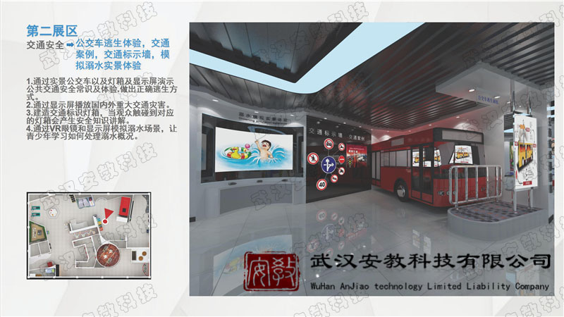 安全體驗館總包第一張