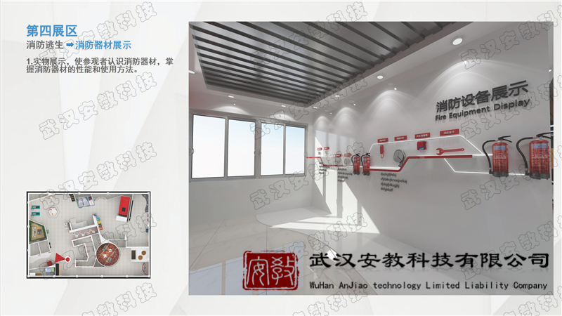 安全體驗館總包第四張