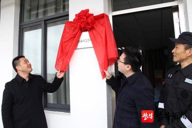  東臺(tái)市青少年應(yīng)急安全教育基地揭牌