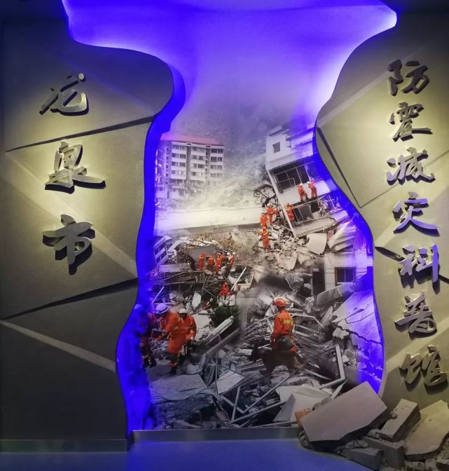 龍泉市防震減災科普館 龍泉市防震減災科普館