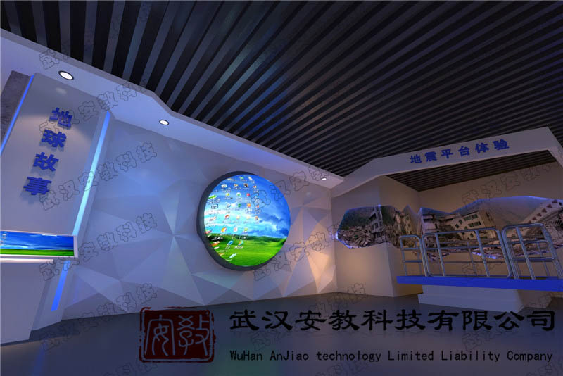 防震減災體驗館地震體驗平臺