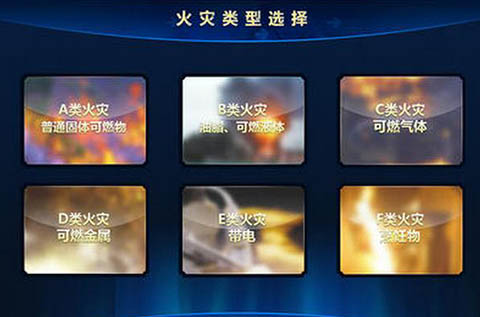消防科普體驗館VR火災類型選擇 消防科普體驗館VR火災類型選擇