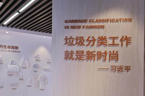垃圾分類(lèi)宣教館