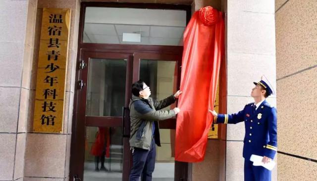 溫宿縣青少年科技館 溫宿縣青少年科技館