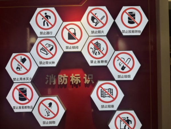 消防標(biāo)識(shí)