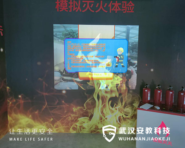 模擬滅火體驗系統(tǒng)