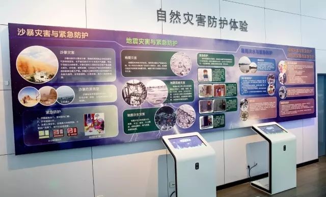 自然災(zāi)害防護體驗