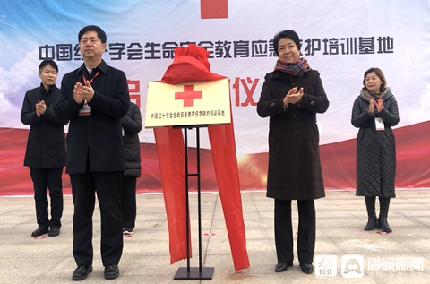 中國紅十字會應(yīng)急救護(hù)培訓(xùn)基地