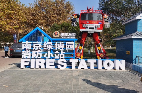 你們附近有消防主題公園嗎？