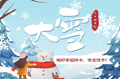 冬天消防安全知識(shí)