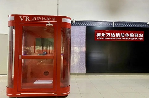 梅州萬達消防體驗驛站