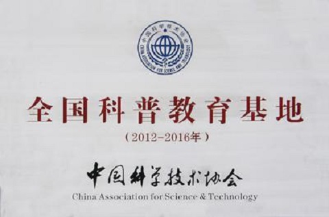 什么是科普教育基地？