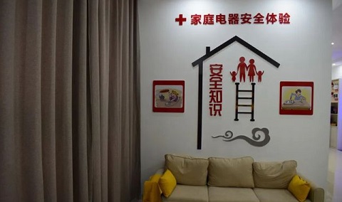 家庭電器安全體驗(yàn) 家庭電器安全體驗(yàn)