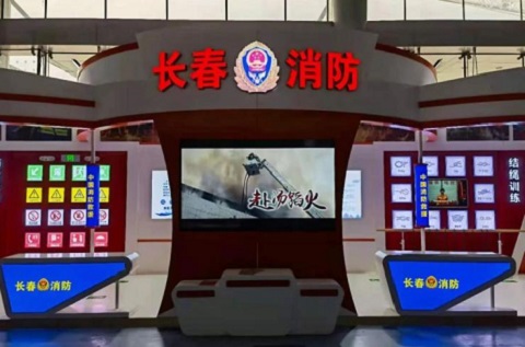 長春消防經(jīng)開大隊(duì)消防體驗(yàn)中心