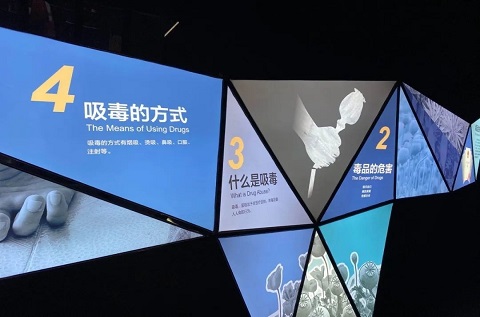 禁毒科普教育館 禁毒科普教育館