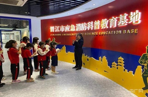 晉江市應急消防科普教育基地