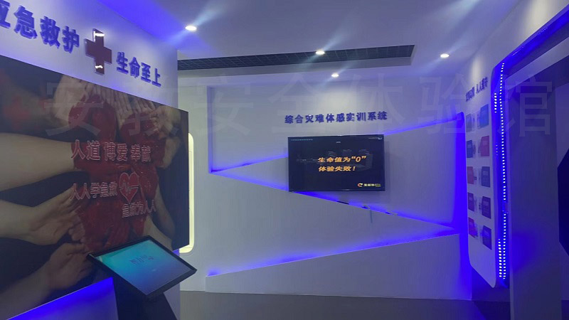 綜合災(zāi)難體感實(shí)訓(xùn)系統(tǒng)